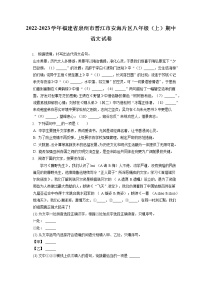 2022-2023学年福建省泉州市晋江市安海片区八年级（上）期中语文试卷（含答案解析）