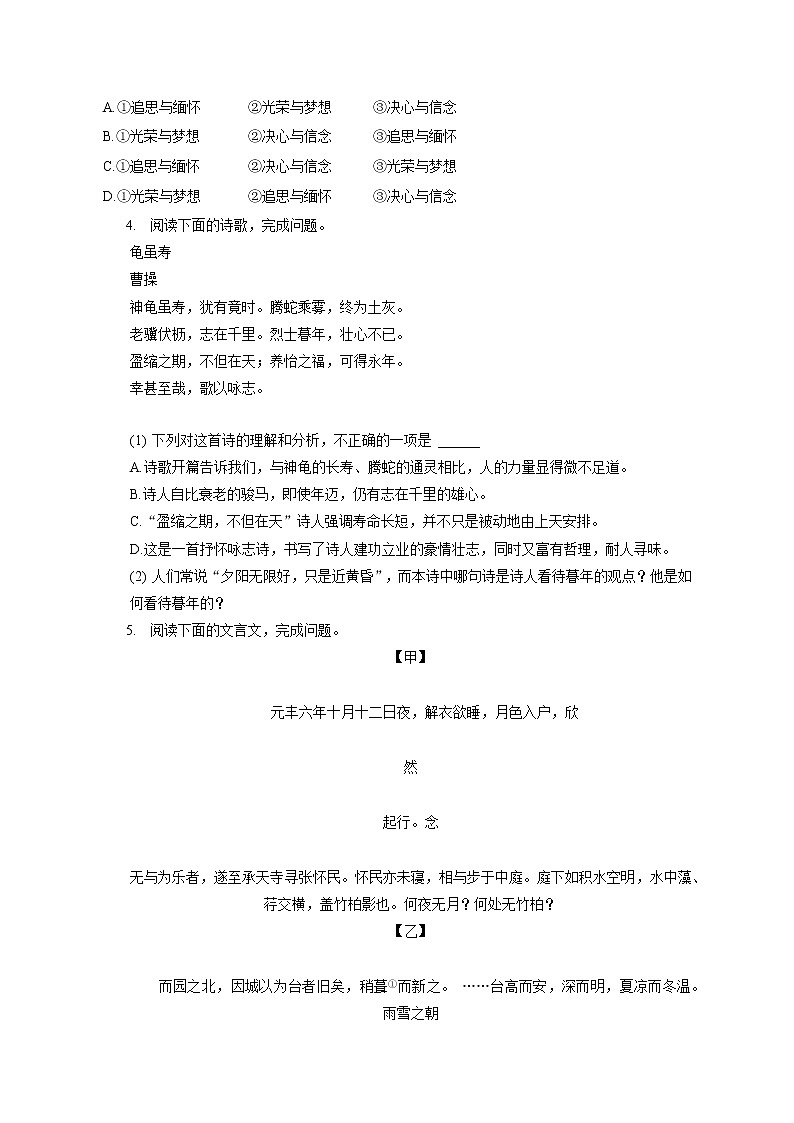 2022-2023学年福建省泉州市晋江市安海片区八年级（上）期中语文试卷（含答案解析）02