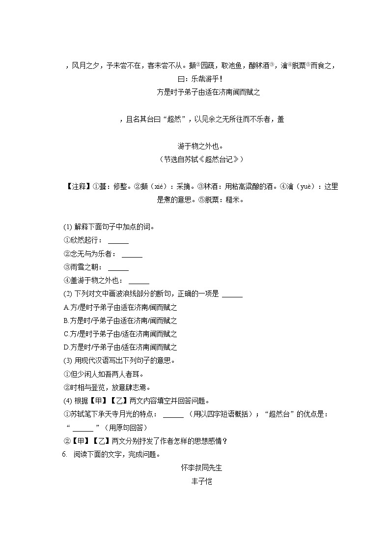2022-2023学年福建省泉州市晋江市安海片区八年级（上）期中语文试卷（含答案解析）03