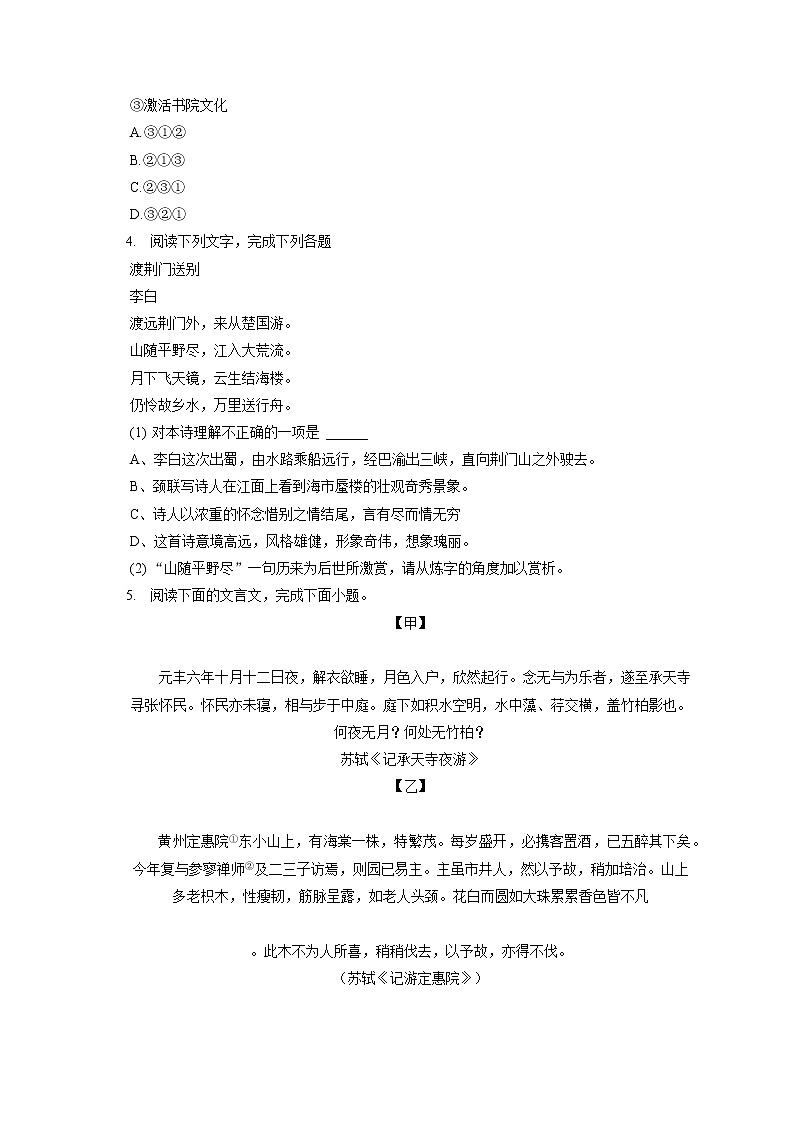 2022-2023学年福建省泉州市永春三中片区八年级（上）期中语文试卷（含答案解析）02