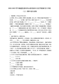 2022-2023学年福建省泉州市永春县侨中片区学校联考八年级（上）期中语文试卷（含答案解析）