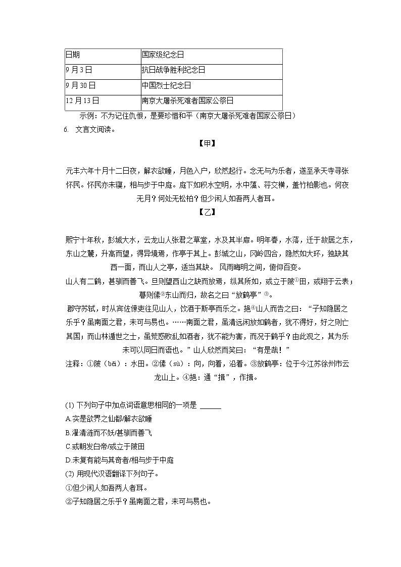 2022-2023学年广东省江门市第一实验学校八年级（上）期中语文试卷（含答案解析）02