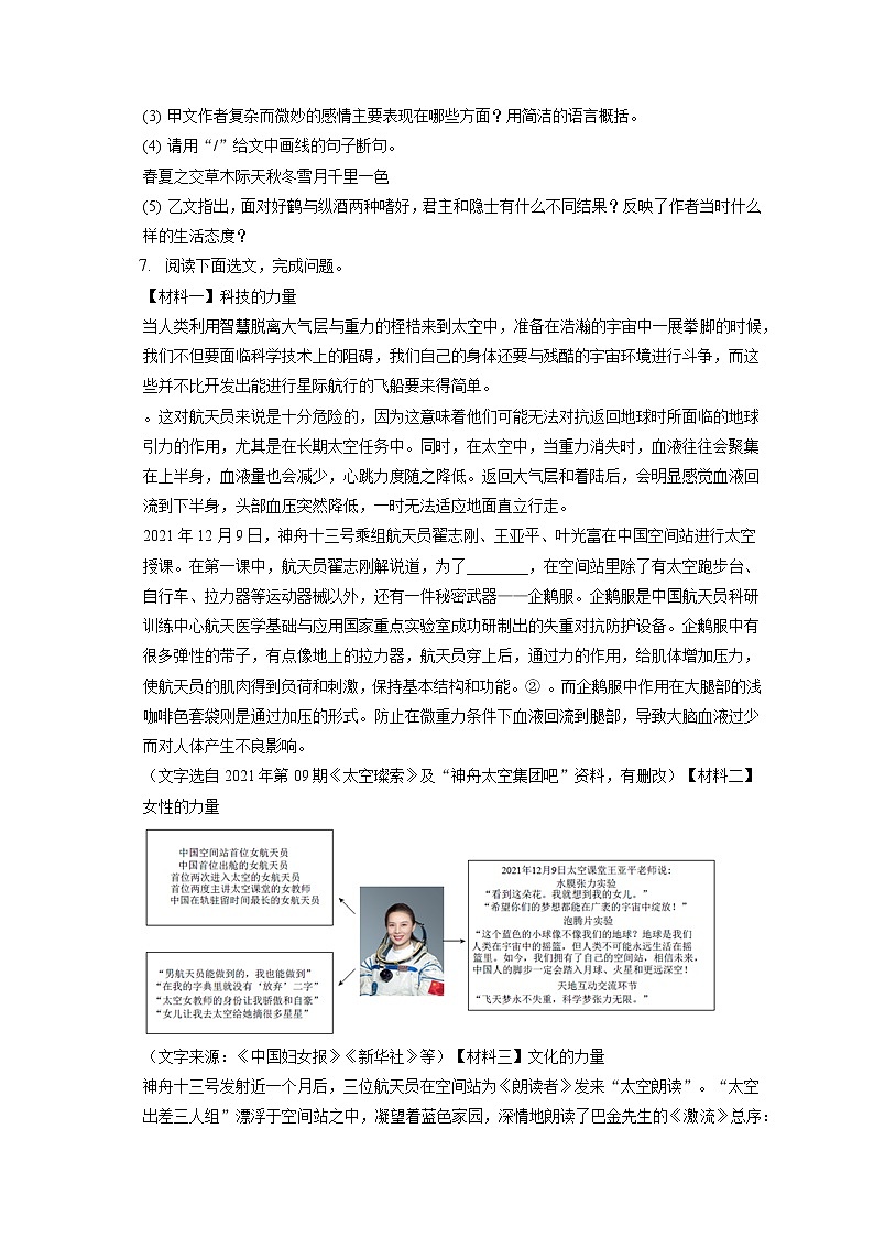 2022-2023学年广东省江门市第一实验学校八年级（上）期中语文试卷（含答案解析）03