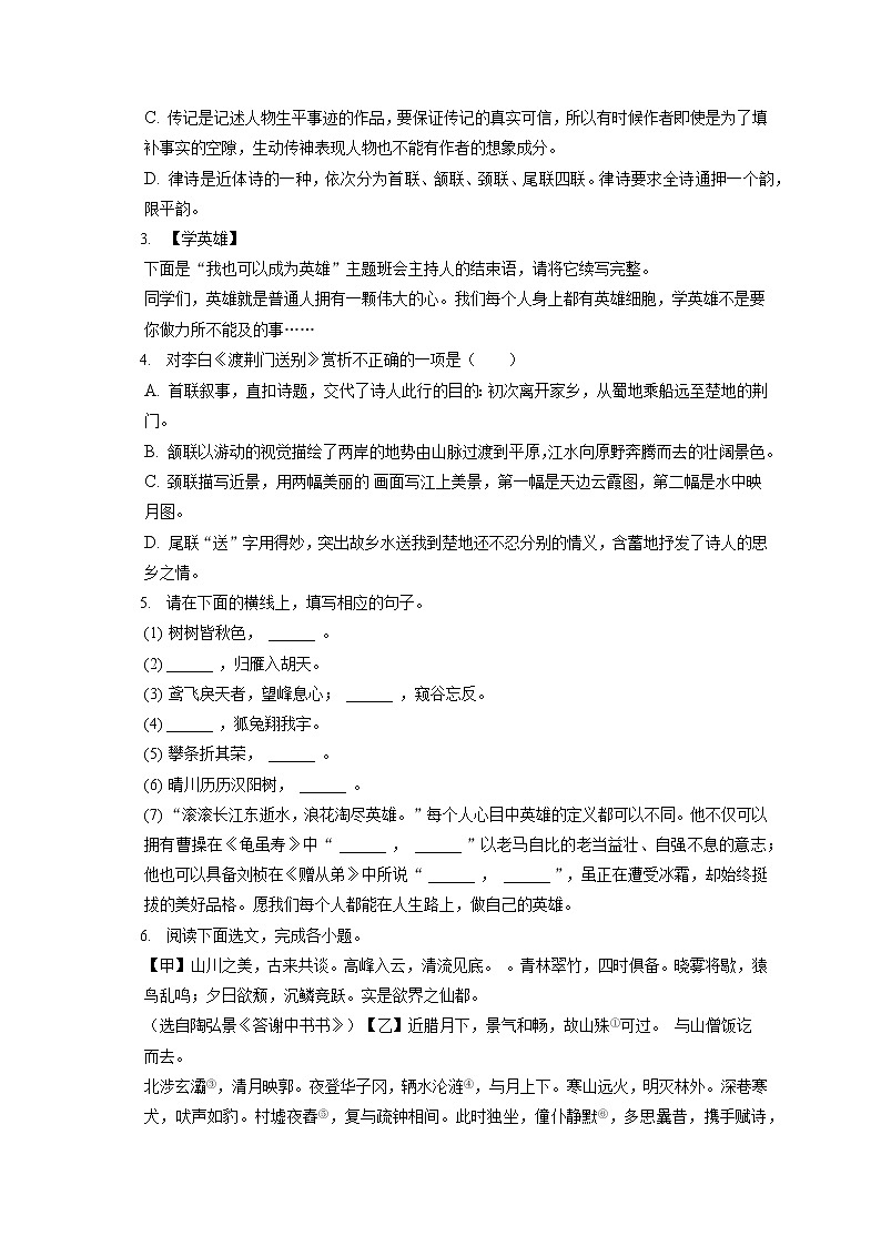 2022-2023学年广东省深圳市龙华区八年级（上）期中语文试卷（含答案解析）02
