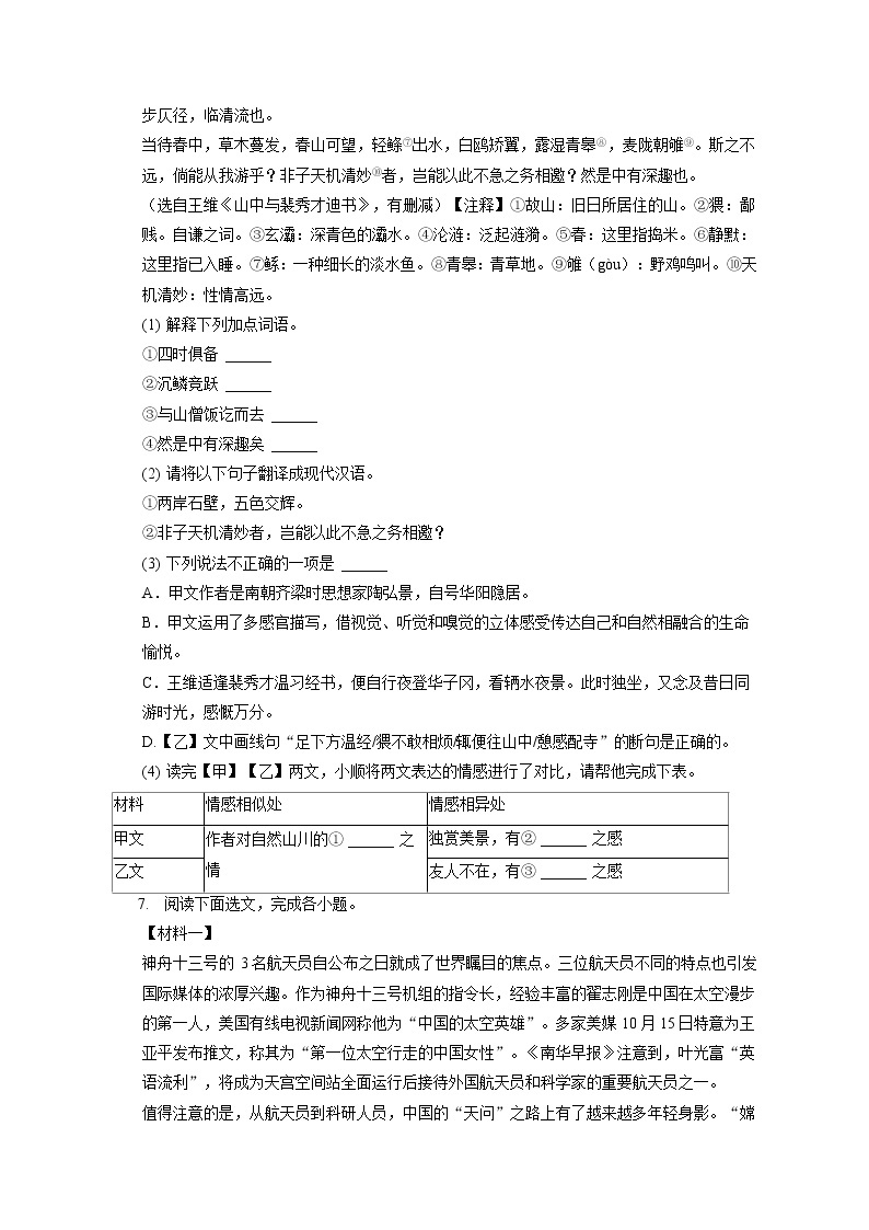 2022-2023学年广东省深圳市龙华区八年级（上）期中语文试卷（含答案解析）03