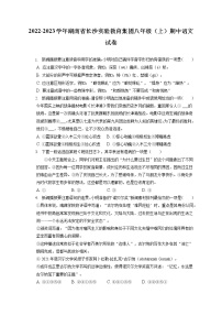 2022-2023学年湖南省长沙实验教育集团八年级（上）期中语文试卷（含答案解析）