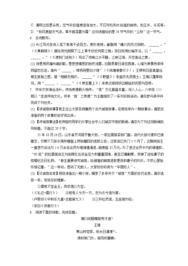 2022-2023学年湖南省长沙市明德教育集团八年级（上）期中语文试卷（含答案解析）02
