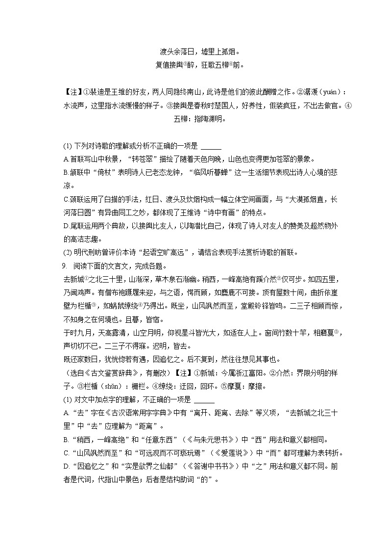 2022-2023学年湖南省长沙市明德教育集团八年级（上）期中语文试卷（含答案解析）03