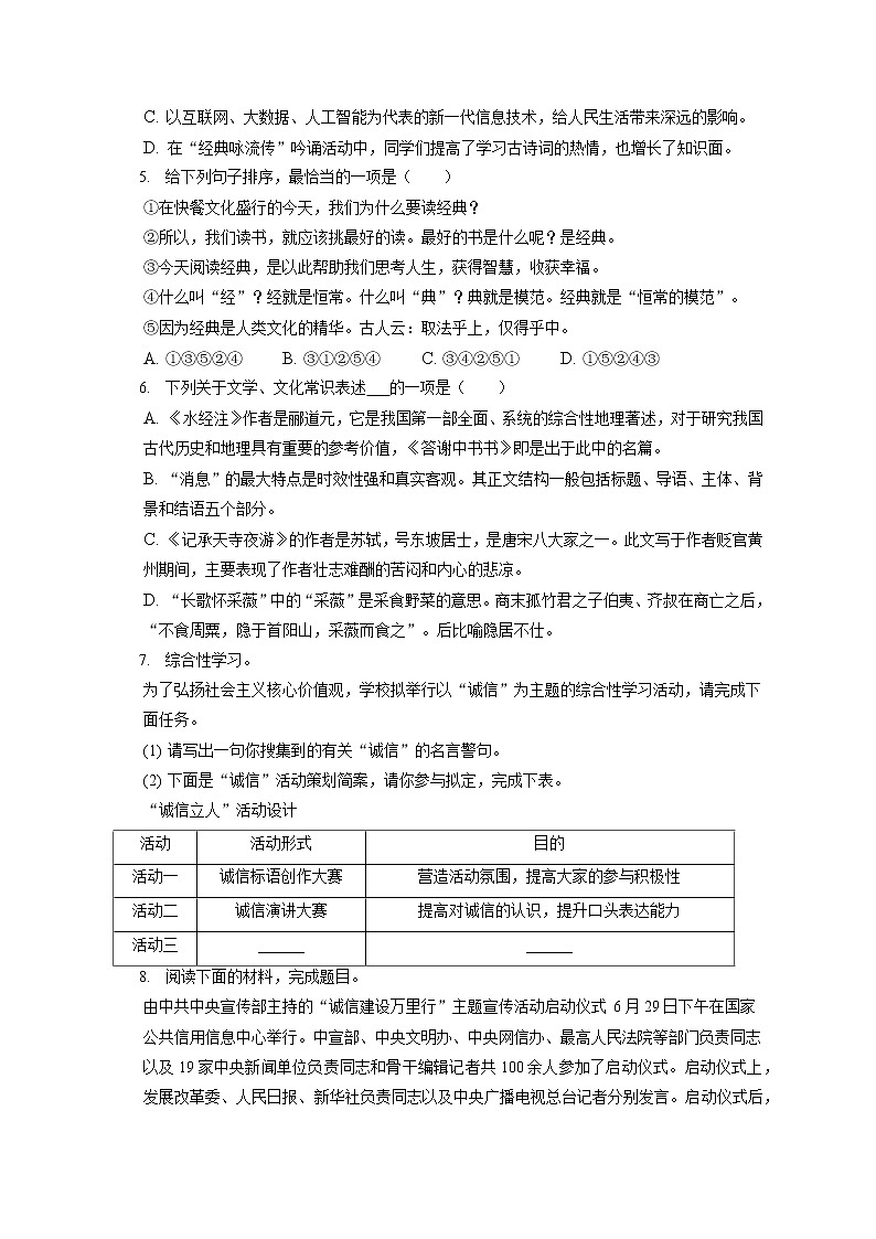 2022-2023学年江苏省无锡市江阴市华士片八年级（上）期中语文试卷（含答案解析）02