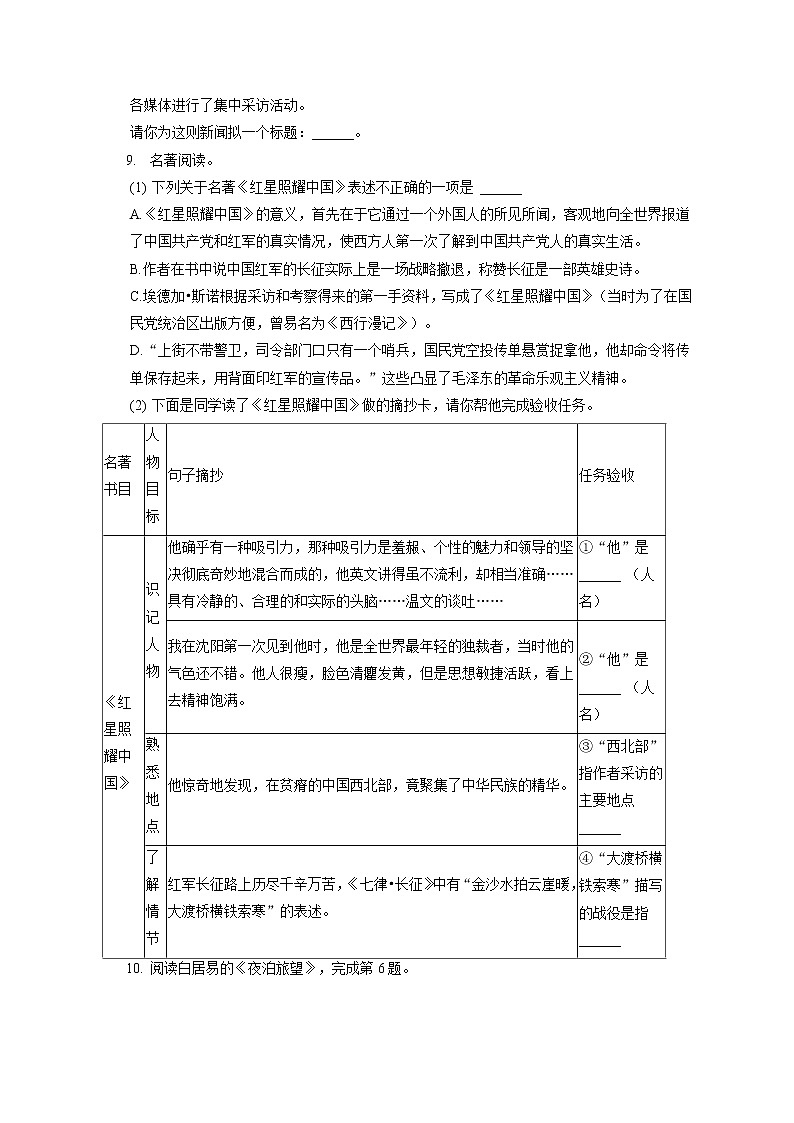 2022-2023学年江苏省无锡市江阴市华士片八年级（上）期中语文试卷（含答案解析）03