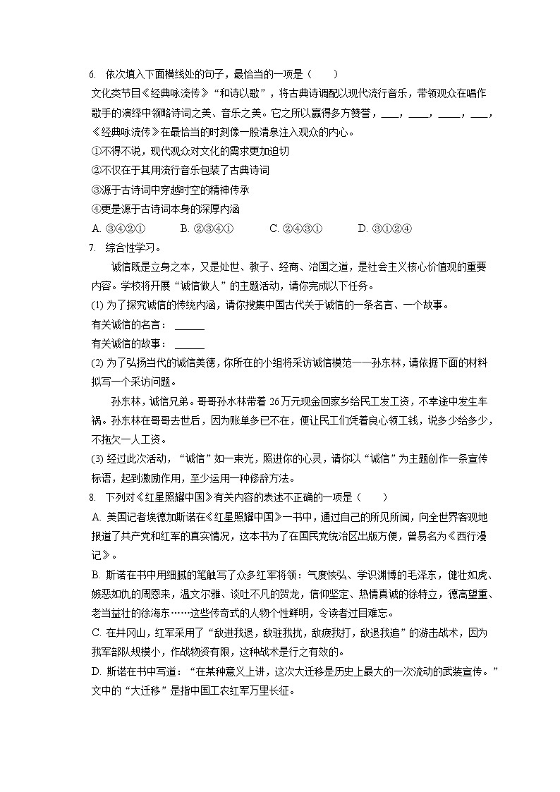 2022-2023学年江苏省无锡市江阴市青阳镇八年级（上）期中语文试卷（含答案解析）02