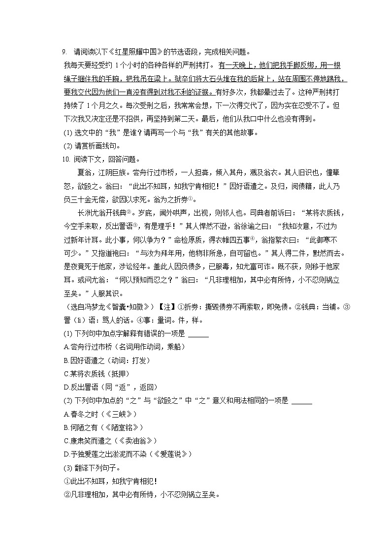 2022-2023学年江苏省无锡市江阴市青阳镇八年级（上）期中语文试卷（含答案解析）03