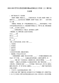 2022-2023学年江苏省无锡市锡山区锡北片八年级（上）期中语文试卷（含答案解析）