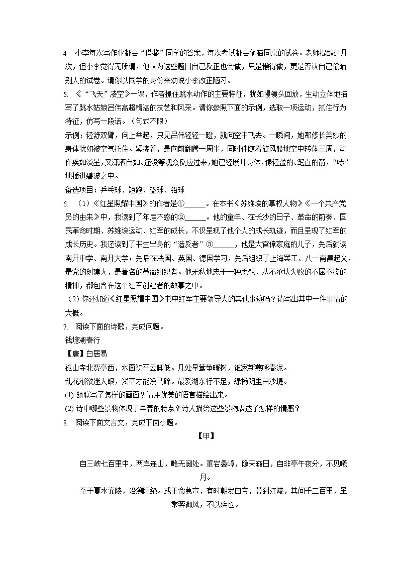 2022-2023学年山东省枣庄市滕州市东郭中学八年级（上）期中语文试卷（含答案解析）02