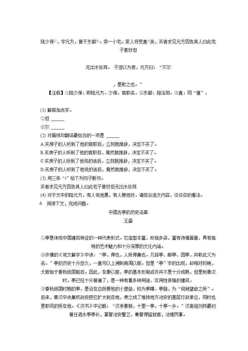 2022-2023学年上海市黄浦区八年级（上）期中语文试卷（五四学制）（含答案解析）02