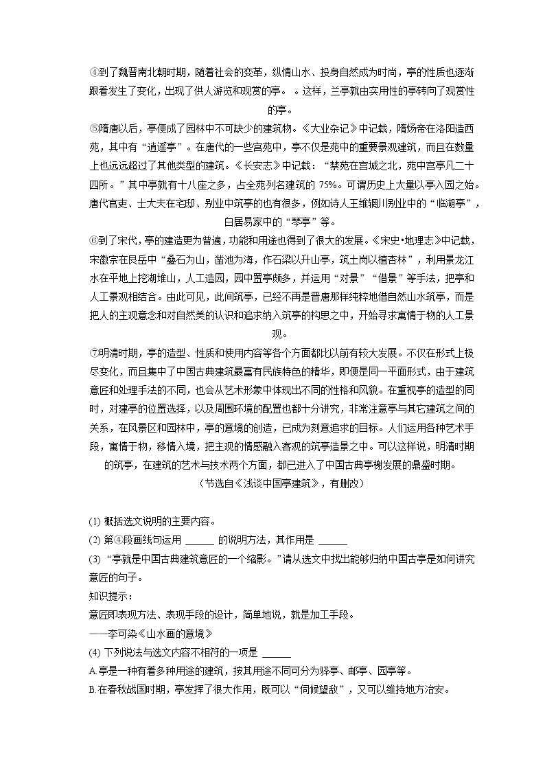 2022-2023学年上海市黄浦区八年级（上）期中语文试卷（五四学制）（含答案解析）03