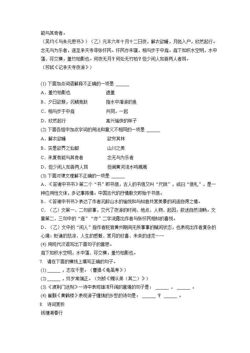 2022-2023学年四川省内江市资中县银山中学八年级（上）期中语文试卷（含答案解析）第2页