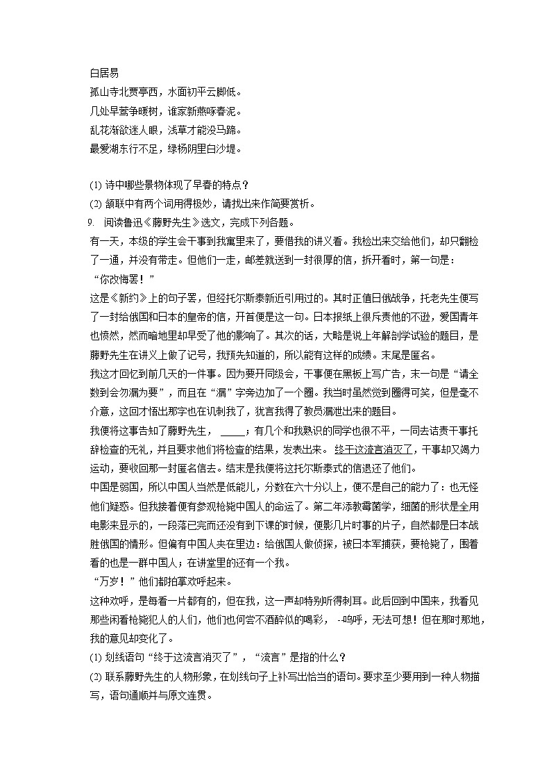 2022-2023学年四川省内江市资中县银山中学八年级（上）期中语文试卷（含答案解析）第3页