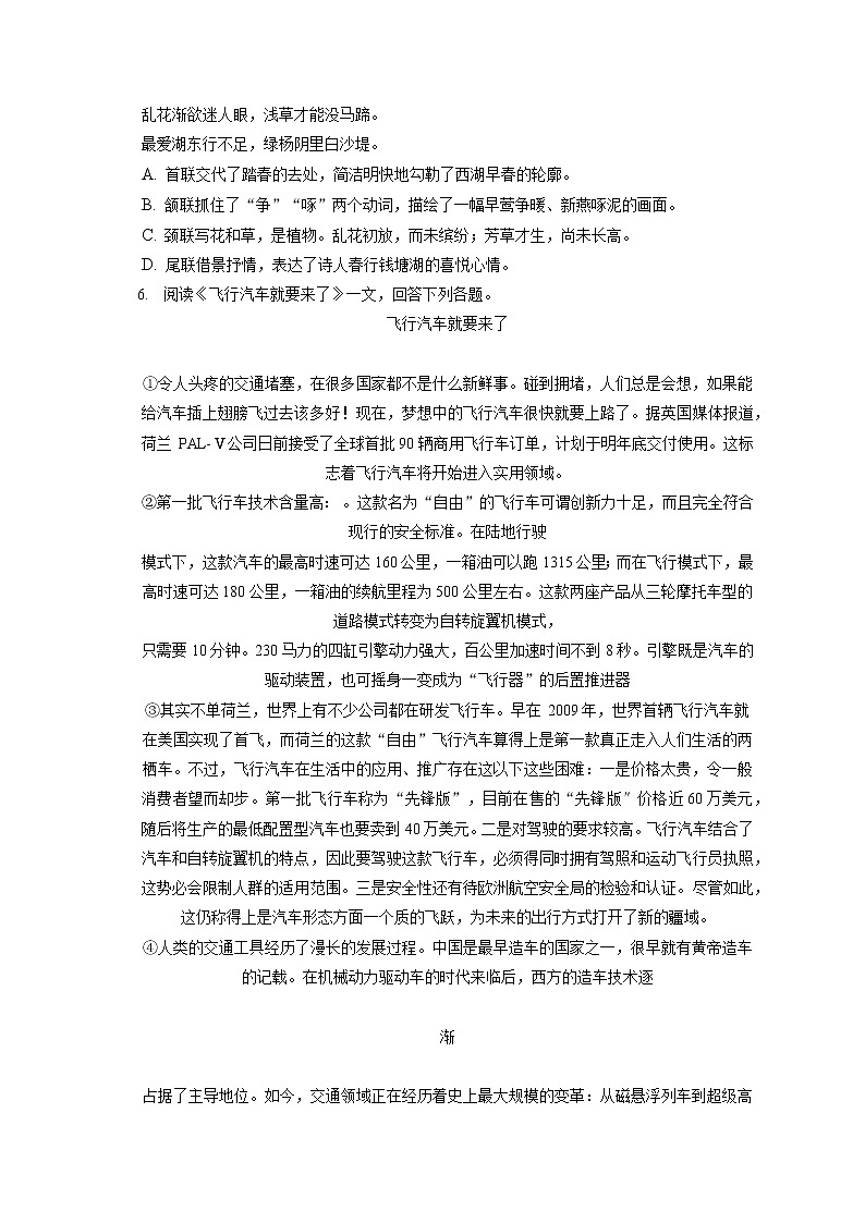 2022-2023学年天津市宁河县大贾庄乡中学八年级（上）期中语文试卷（含答案解析）第2页