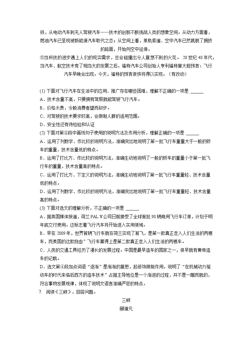 2022-2023学年天津市宁河县大贾庄乡中学八年级（上）期中语文试卷（含答案解析）第3页
