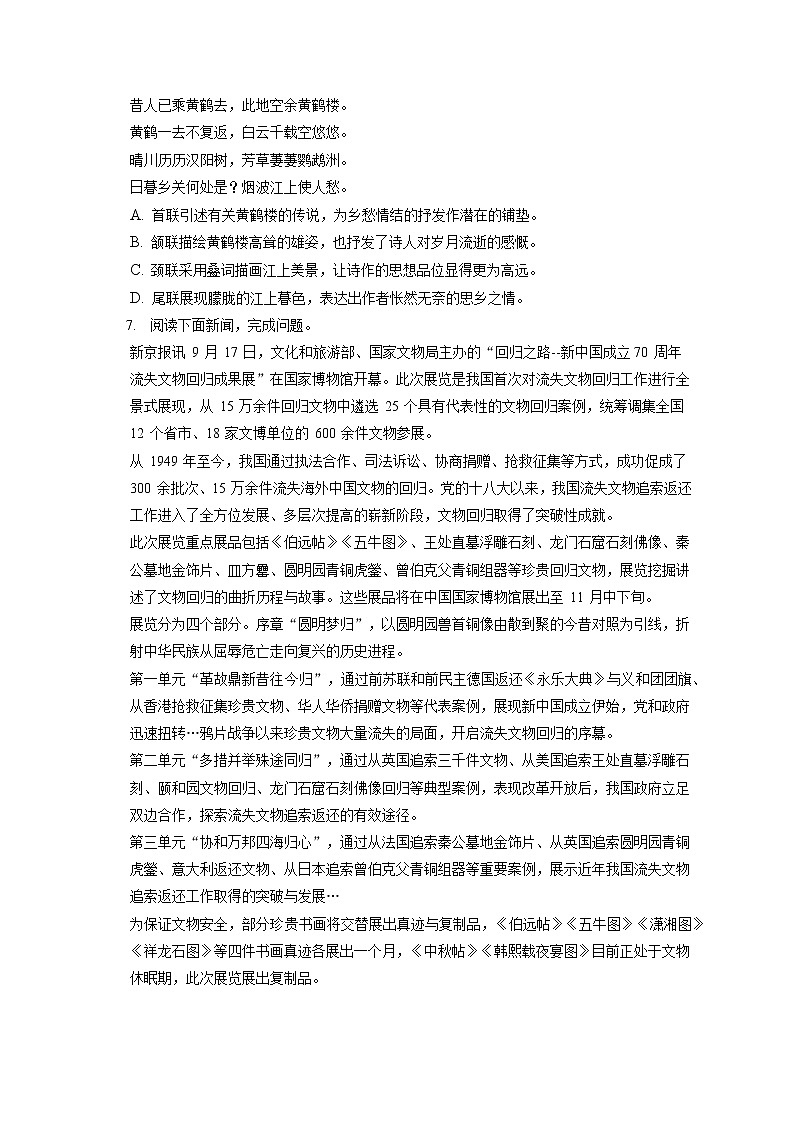 2022-2023学年天津市河西区八年级（上）期中语文试卷（含答案解析）02