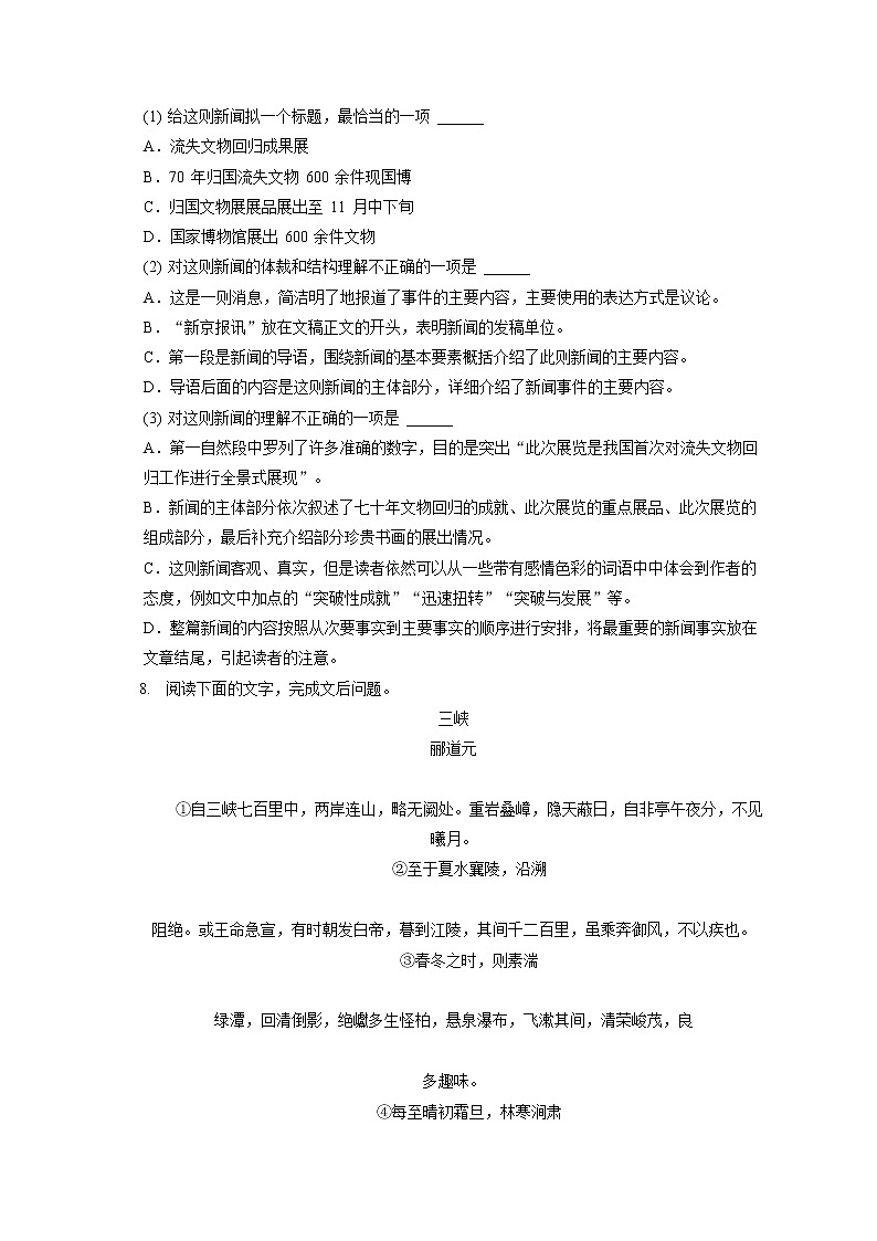 2022-2023学年天津市河西区八年级（上）期中语文试卷（含答案解析）03