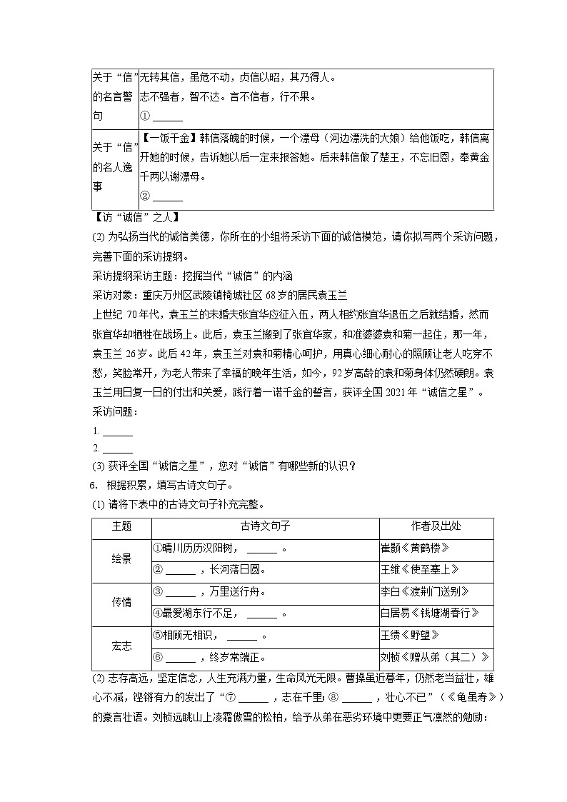 2022-2023学年重庆市綦江区联盟校八年级（上）期中语文试卷（含答案解析）03