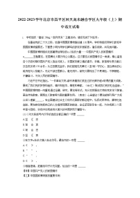 2022-2023学年北京市昌平区回天高未融合学区九年级（上）期中语文试卷（含答案解析）