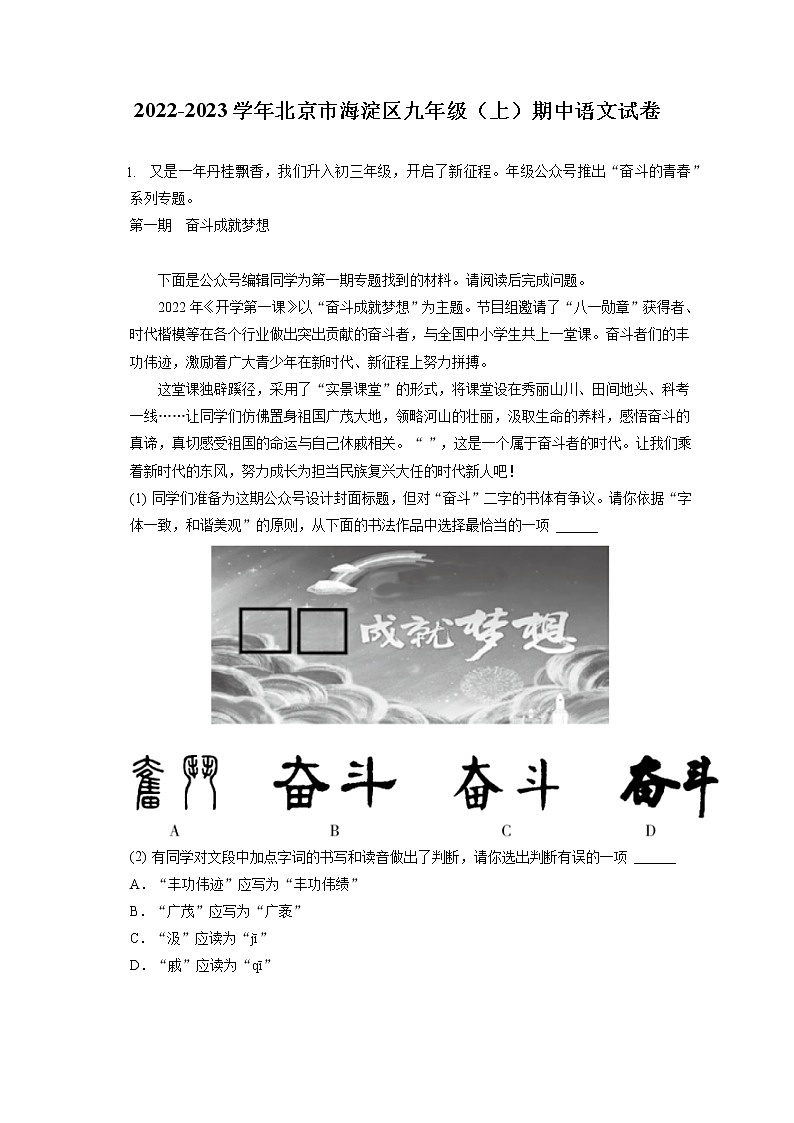 2022-2023学年北京市海淀区九年级（上）期中语文试卷（含答案解析）第1页