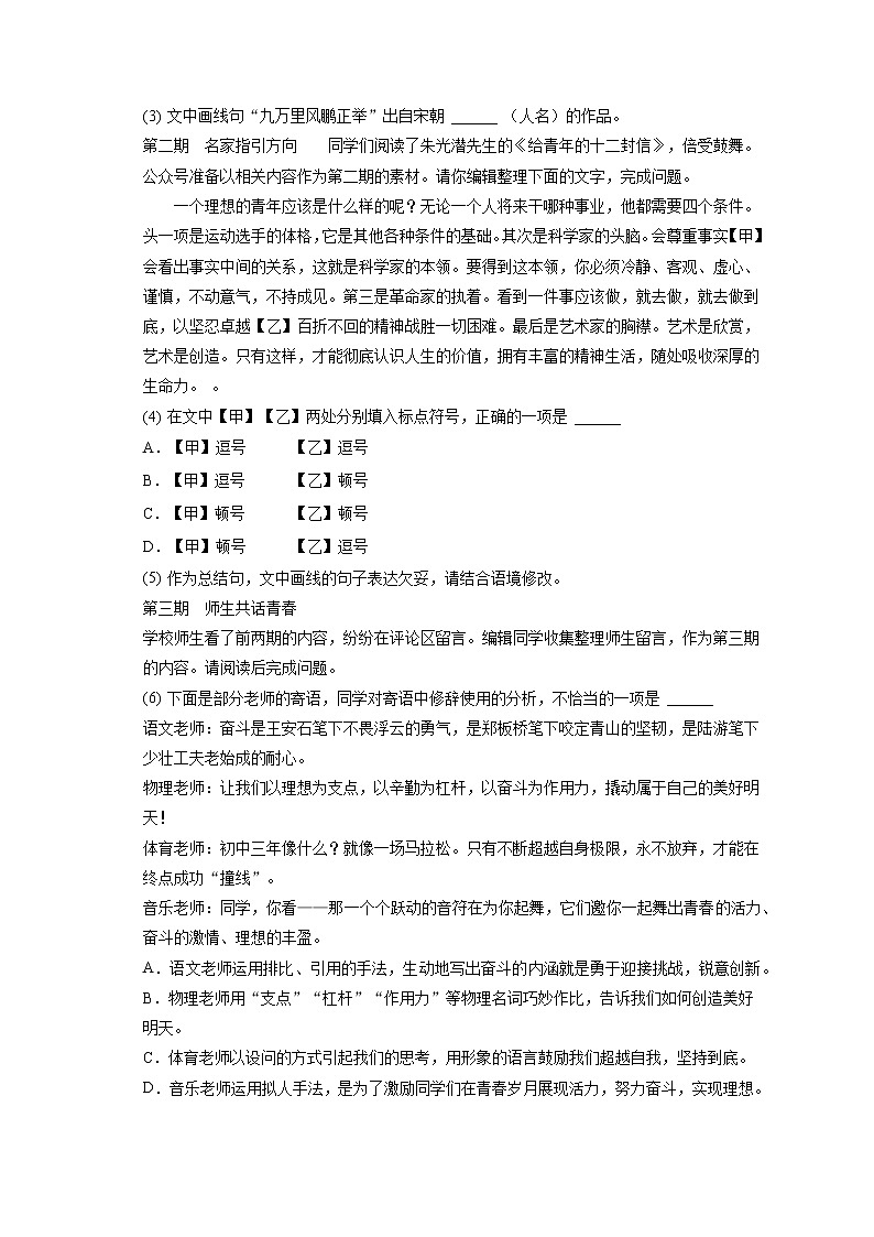 2022-2023学年北京市海淀区九年级（上）期中语文试卷（含答案解析）第2页