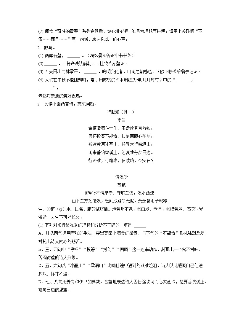 2022-2023学年北京市海淀区九年级（上）期中语文试卷（含答案解析）03
