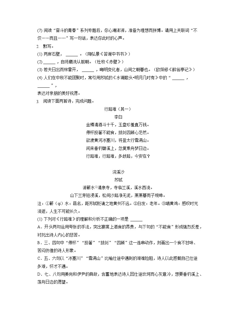 2022-2023学年北京市海淀区九年级（上）期中语文试卷（含答案解析）第3页