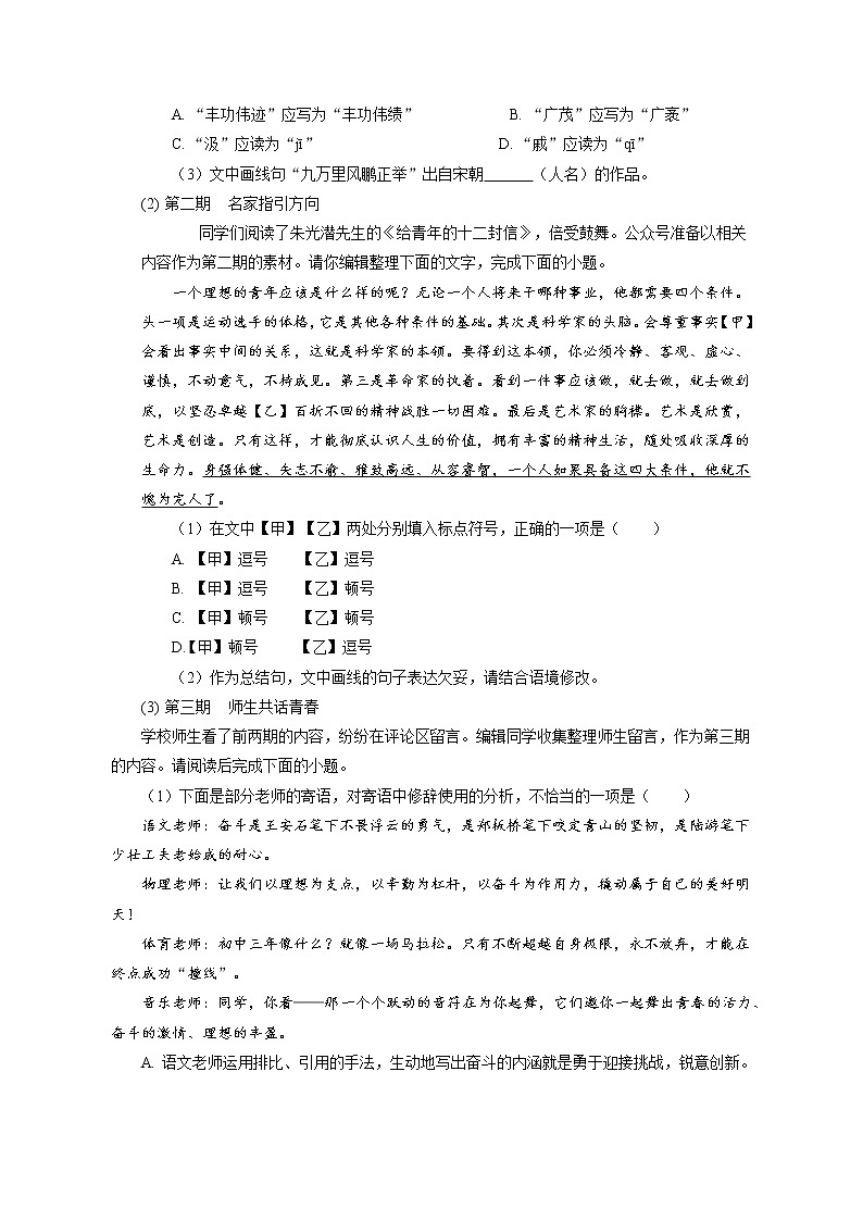 2022-2023学年北京市海淀区九年级上学期期中语文试卷（含答案解析）02