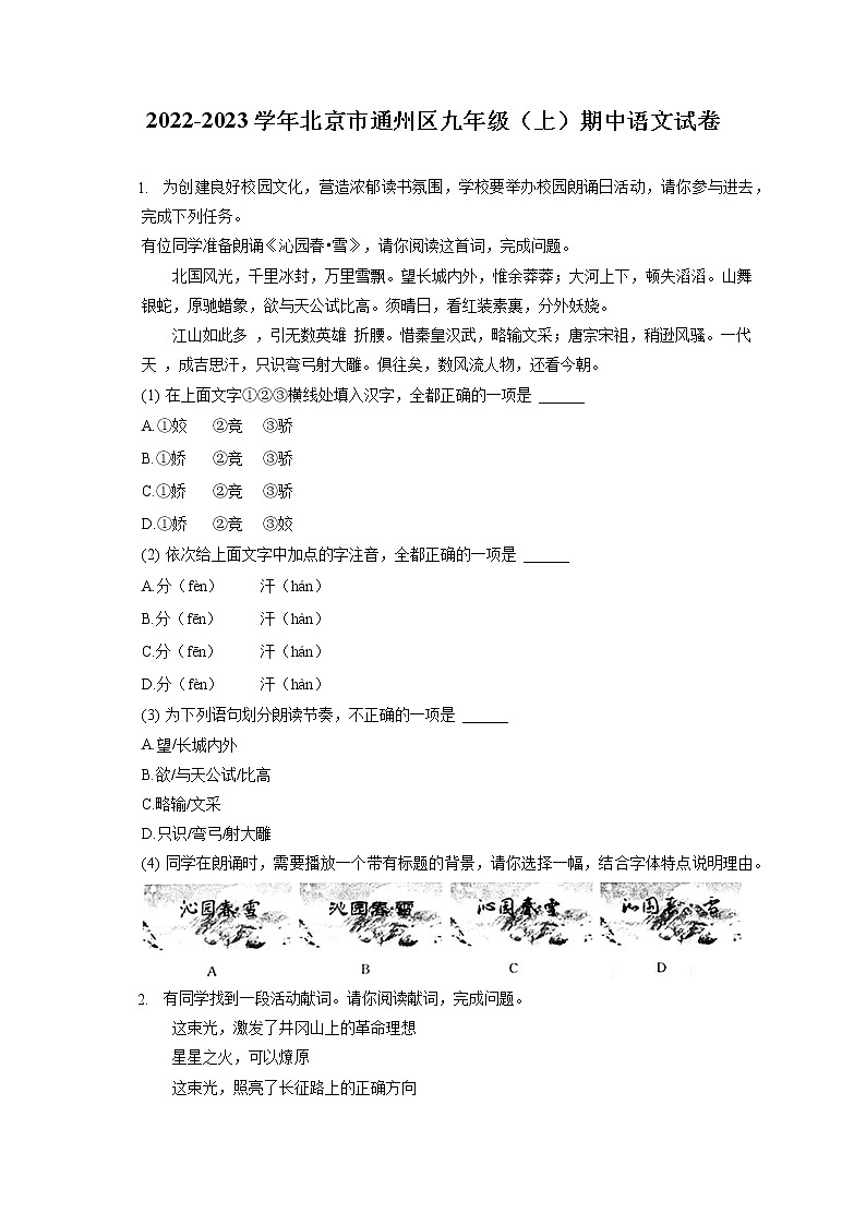 2022-2023学年北京市通州区九年级（上）期中语文试卷（含答案解析）第1页