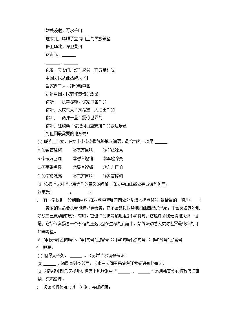 2022-2023学年北京市通州区九年级（上）期中语文试卷（含答案解析）第2页