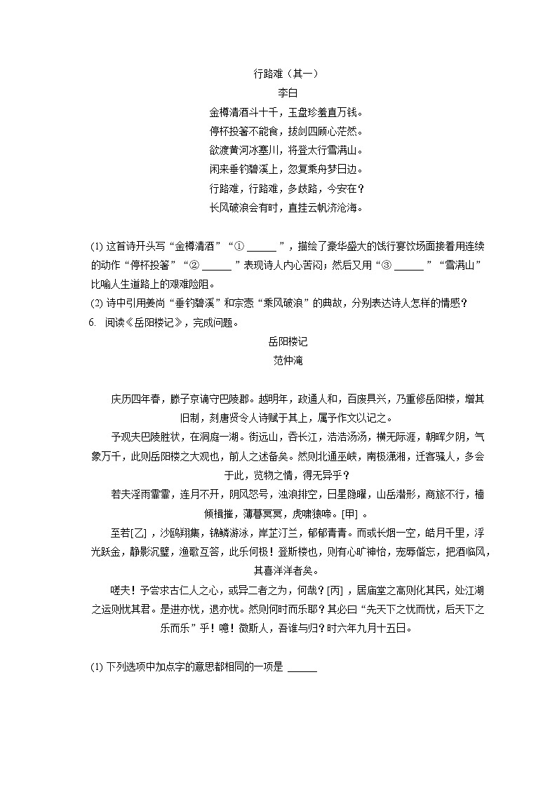 2022-2023学年北京市通州区九年级（上）期中语文试卷（含答案解析）第3页