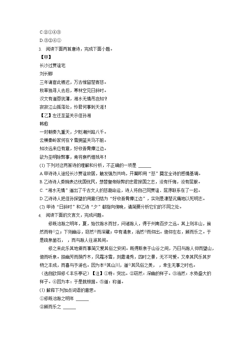 2022-2023学年福建省泉州市晋江市安海片区九年级（上）期中语文试卷（含答案解析）02