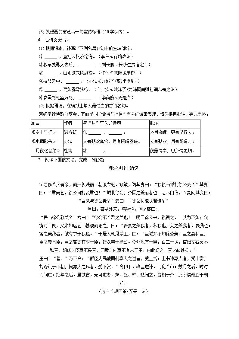2022-2023学年广东省广州市番禺区番外外国语学校九年级（上）期中语文试卷（含答案解析）02
