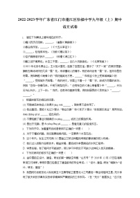 2022-2023学年广东省江门市蓬江区怡福中学九年级（上）期中语文试卷（含答案解析）