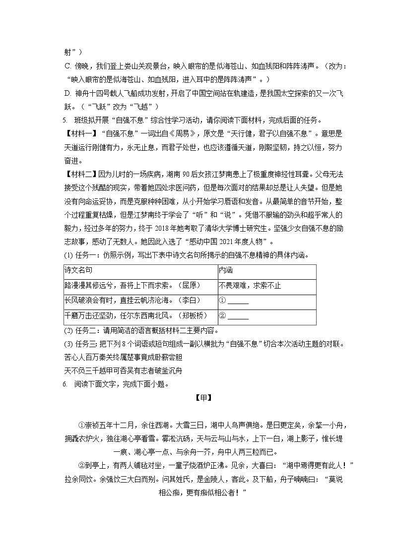 2022-2023学年广东省江门市蓬江区怡福中学九年级（上）期中语文试卷（含答案解析）第2页