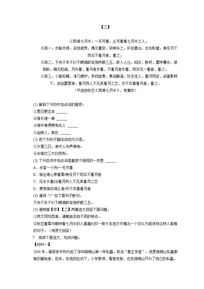 2022-2023学年广东省江门市蓬江区怡福中学九年级（上）期中语文试卷（含答案解析）第3页