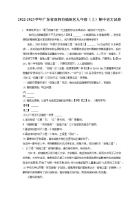 2022-2023学年广东省深圳市福田区九年级（上）期中语文试卷（含答案解析）