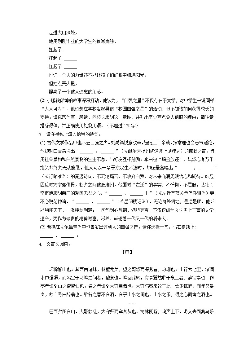 2022-2023学年广东省深圳市福田区九年级（上）期中语文试卷（含答案解析）第2页