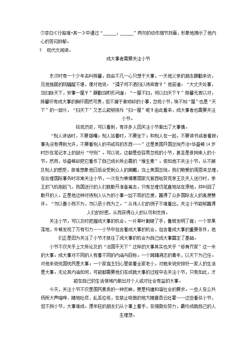 2022-2023学年贵州省贵阳市南明区绿苑中学九年级（上）期中语文试卷（含答案解析）第3页