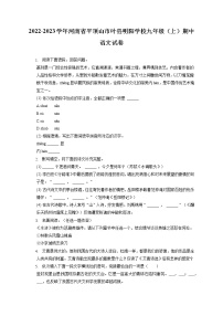 2022-2023学年河南省平顶山市叶县明阳学校九年级（上）期中语文试卷（含答案解析）