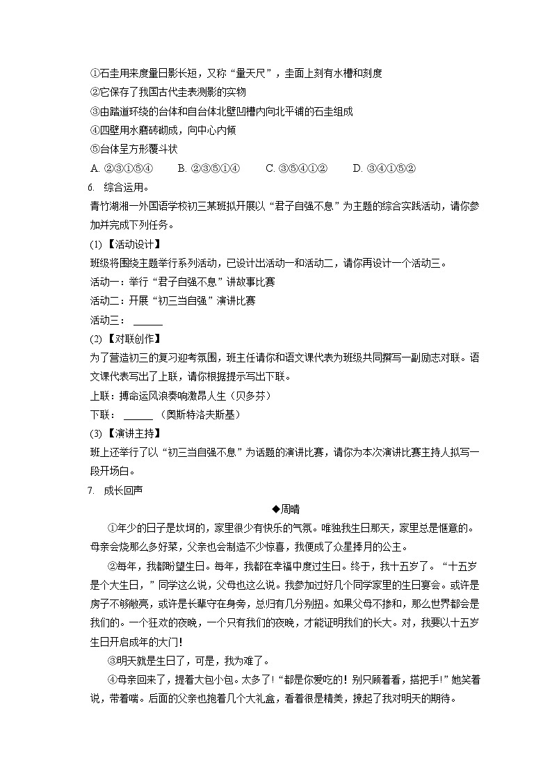 2022-2023学年河南省平顶山市叶县明阳学校九年级（上）期中语文试卷（含答案解析）第2页