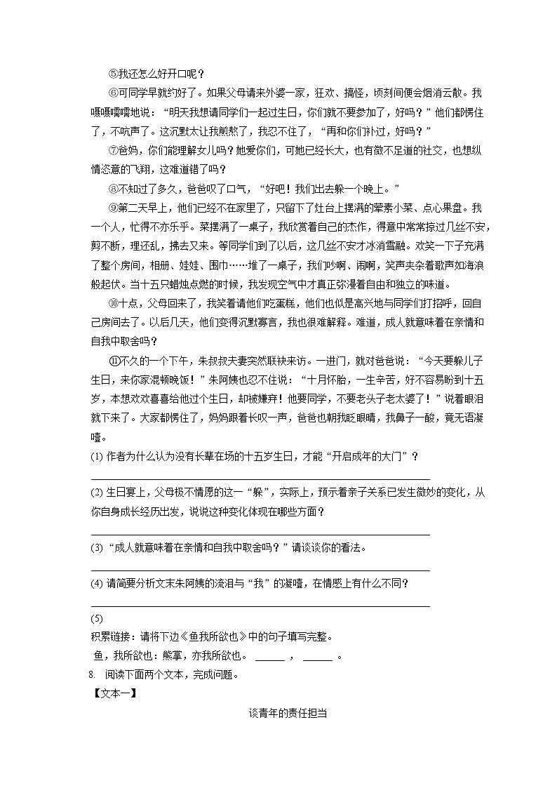 2022-2023学年河南省平顶山市叶县明阳学校九年级（上）期中语文试卷（含答案解析）第3页