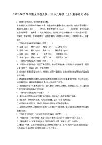 2022-2023学年黑龙江省大庆十三中九年级（上）期中语文试卷（含答案解析）