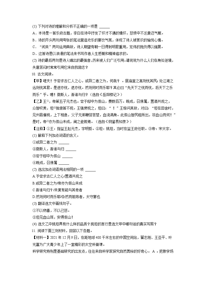 2022-2023学年黑龙江省大庆十三中九年级（上）期中语文试卷（含答案解析）03