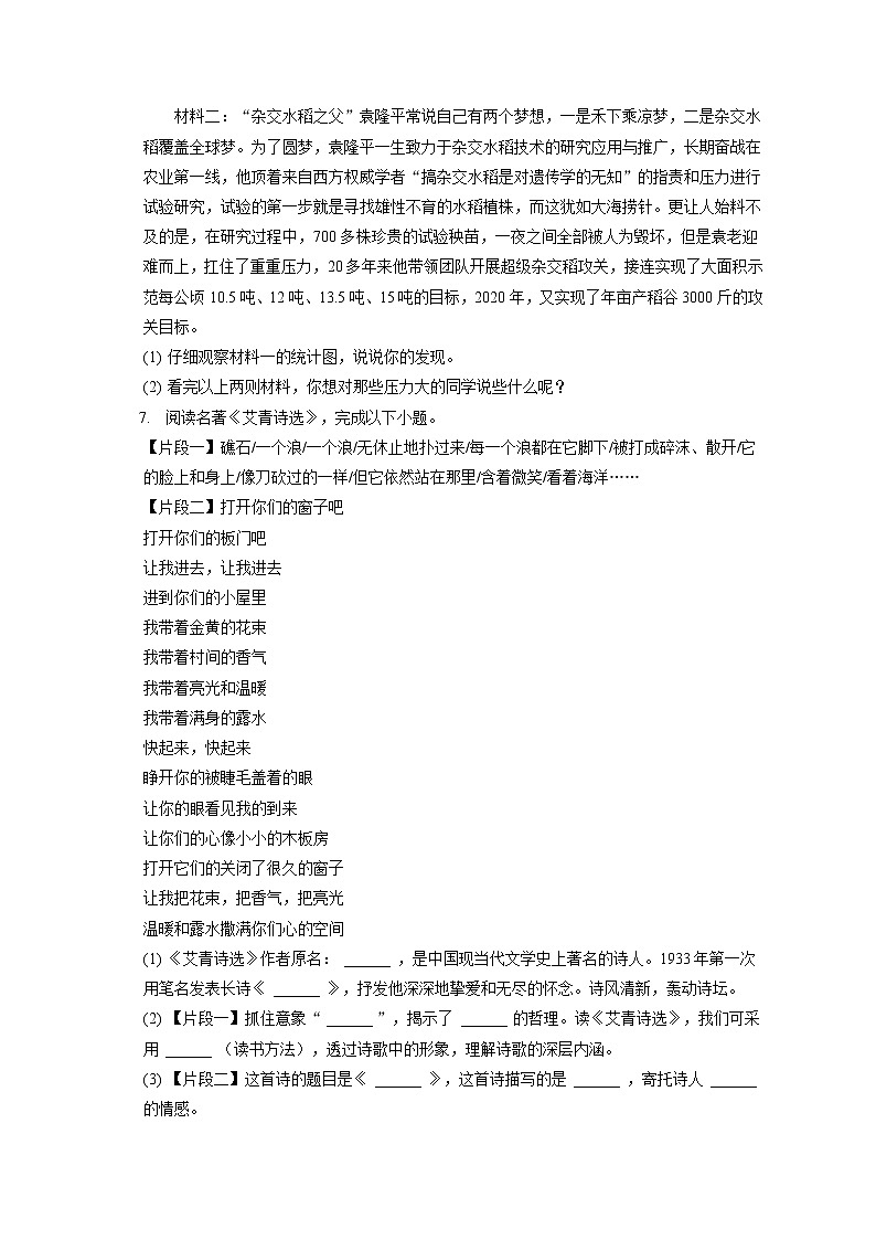 2022-2023学年湖北省襄阳市谷城县石花镇九年级（上）期中语文试卷（含答案解析）03